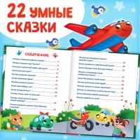 Энциклопедия в сказках «Как устроены машины?», 48 стр.