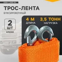 Трос-лента буксировочный TORSO, 3.5 т, 4 м, 2 крюка