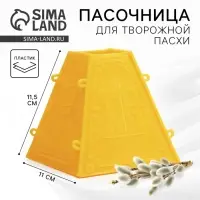 Форма для пасхи творожной &laquo;Яркой Пасхи&raquo;, 11.5&times;11 см