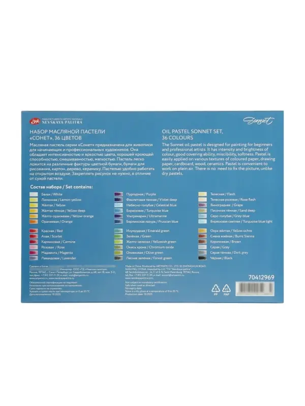 Пастель масляная 36 цветов, ЗХК &laquo;Сонет&raquo;, 10/69, круглая