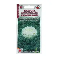 Семена цветов Капуста "Камоме Вайт", 5 шт