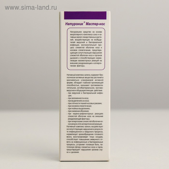 Органелло-капли «Натуроник. Мастер нос», с шалфеем и прополисом, 10 мл Органелло-капли «Натуроник. Мастер нос», с шалфеем и прополисом, 10 мл
