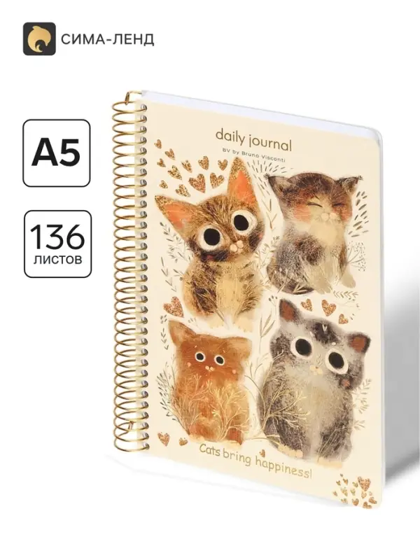 Ежедневник на золотом гребне CUTE DIARY А5, BV, 136 листов, &laquo;LOVE ME.Котики&raquo;