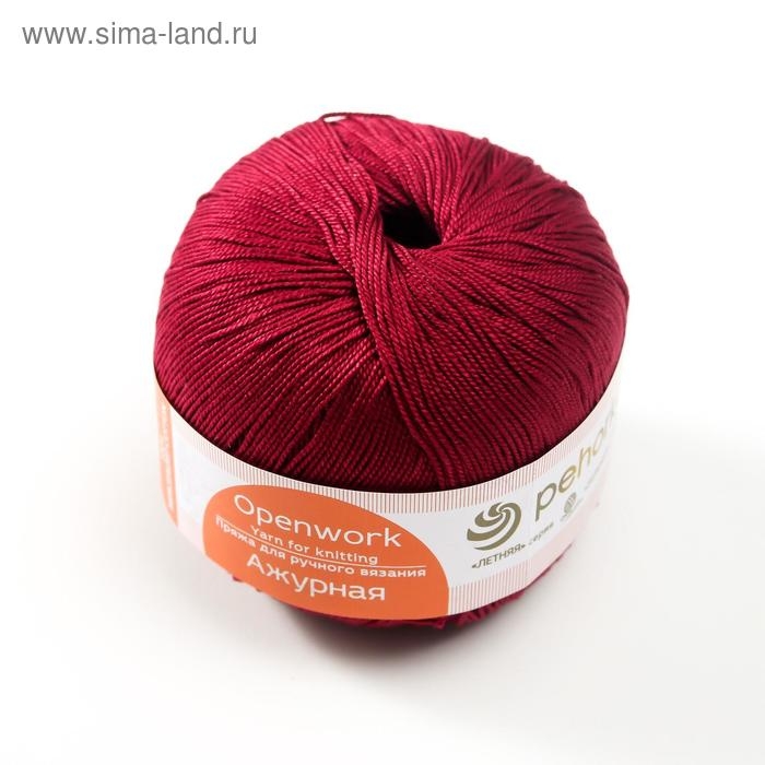 Пряжа Пряжа "Ажурная" 100% мерсеризованный хлопок 280м/50гр (07-Бордо)