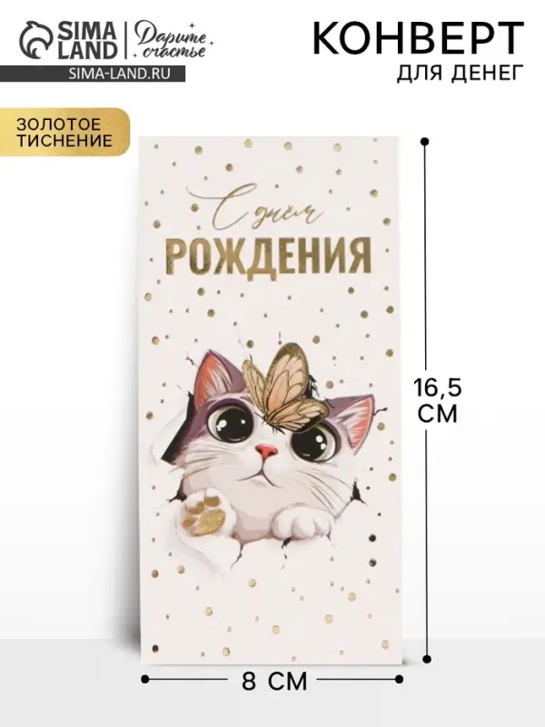 Конверт для денег &laquo;Котик&raquo;, тиснение, 16.5&times;8 см