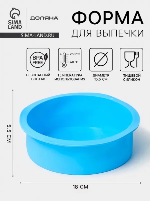 Форма для выпечки Доляна &laquo;Круг&raquo;, силикон, 18&times;5.5 см, внутренний d=15.5 см, голубая