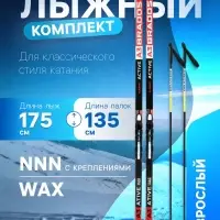 Комплект лыжный: пластиковые лыжи 175 см без насечек, стеклопластиковые палки 135 см, крепления NNN, МИКС