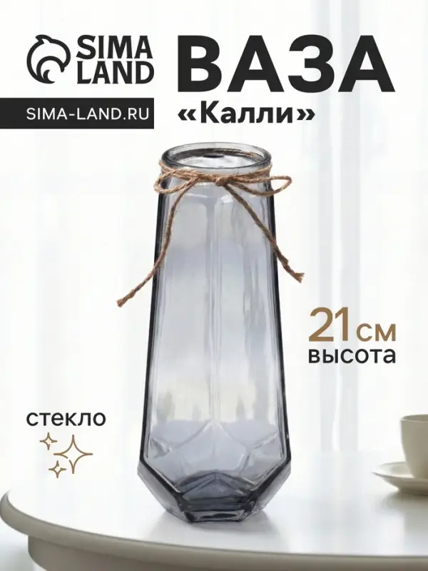 Ваза для цветов &laquo;Калли&raquo;, 21&times;9.5 см, стекло, серая
