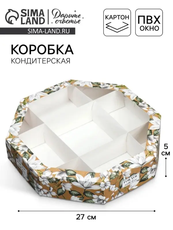 Коробка кондитерская, упаковка, For you with love, 27&times;27&times;5 см