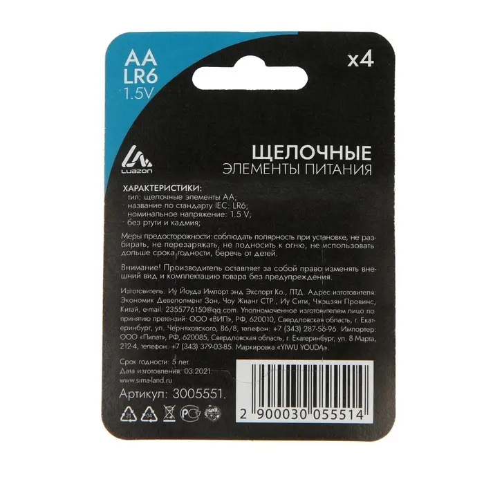 Батарейка алкалиновая (щелочная) Luazon, АА, LR6, блистер, 4 штуки