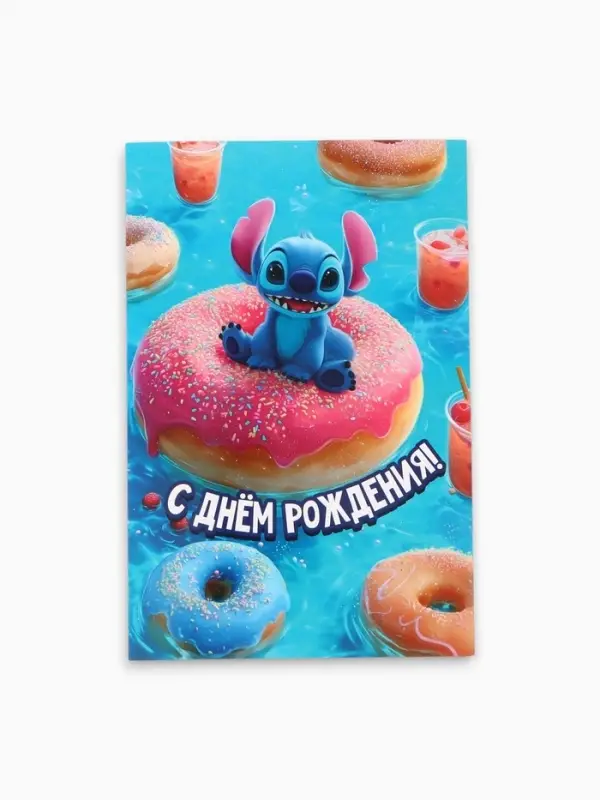 Открытка &laquo;С Днём рождения!&raquo;, 12&times;18 см