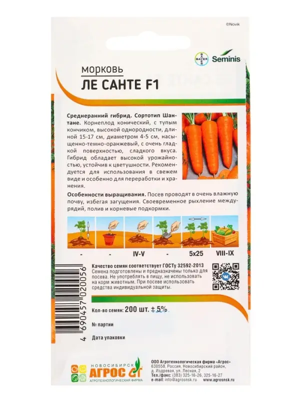 Семена Морковь Семена Морковь "Ле Санте" F1 200 шт
