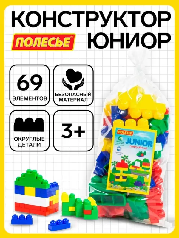 Конструктор &laquo;Юниор&raquo;, 69 деталей