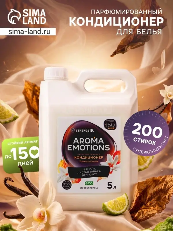 Кондиционер для белья парфюмированный SYNERGETIC ваниль, табак, бергамот, 5 л