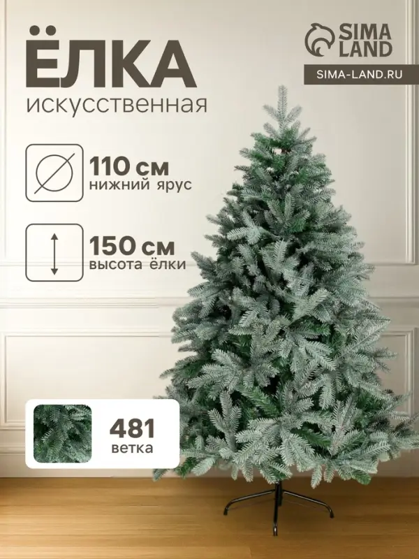 Искусственная ёлка голубая &laquo;Зимнее волшебство. Эксклюзив&raquo;, 150 см, 481 смешанная ветка шарнирная
