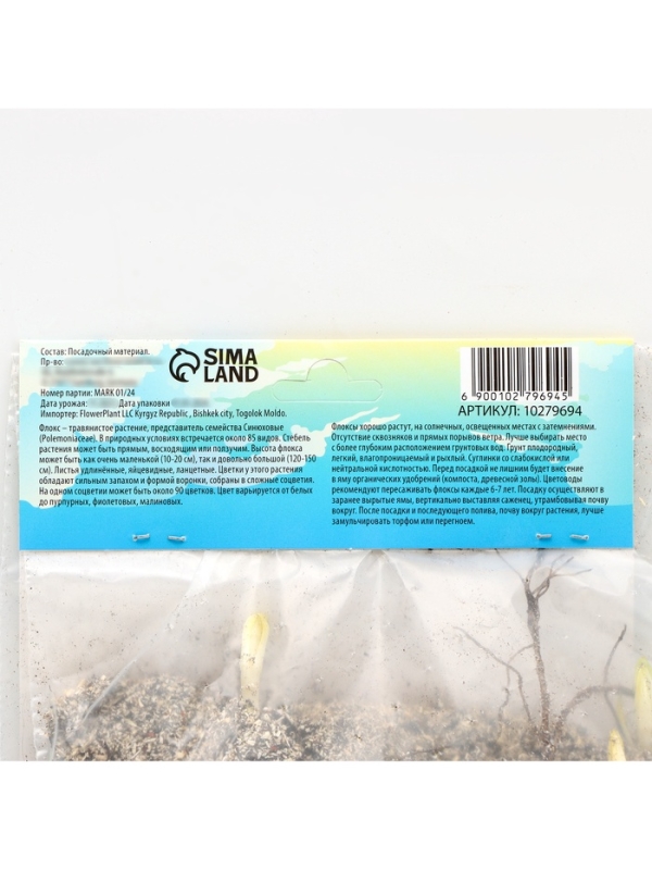 Флокс «Юник Оранж» корневище в пакете с торфогрунтом, р-р I, 2 шт.