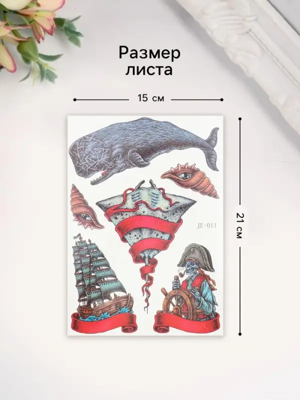 Переводные тату на тело цветные «Морские истории», 21×14.8 см