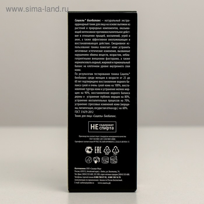 Натуральный тоник для лица «Сашель» Биобаланс 50 мл Натуральный тоник для лица «Сашель» Биобаланс 50 мл