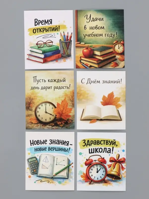 Открытки мини &laquo;Универсальные для учителя&raquo;, набор 35 шт., 8&times;9.5 см
