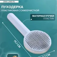 Пуходёрка, 7.7&times;19.1 см, с функцией самоочистки, пластик, голубая
