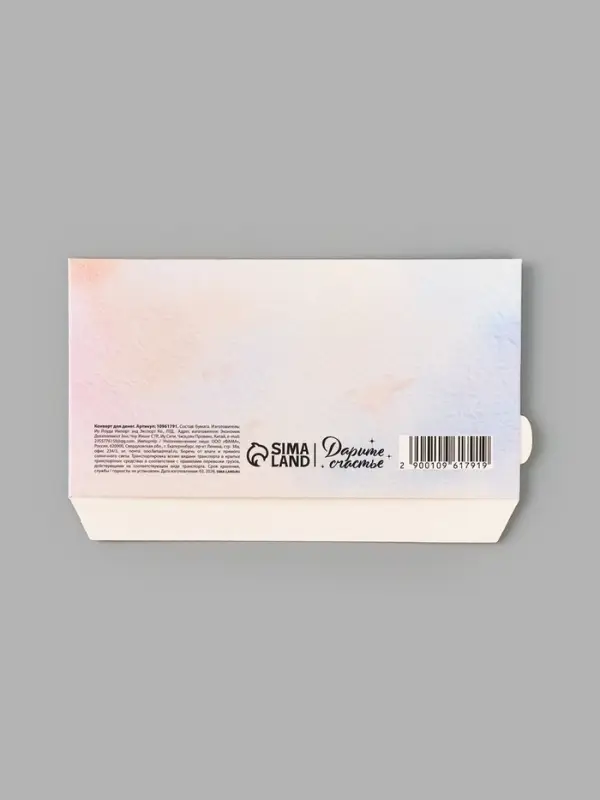 Конверт для денег с перфорацией &laquo;Открой когда&raquo;, 16.5&times;8 см