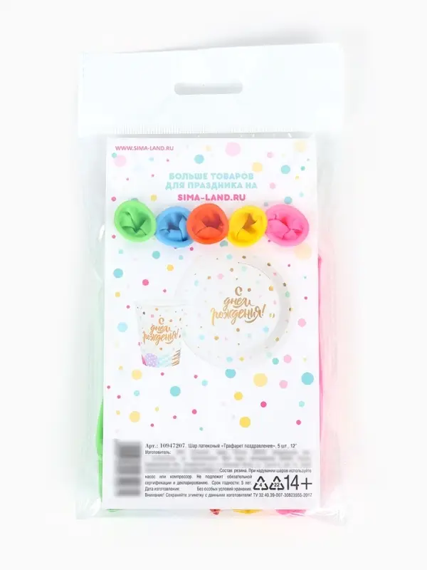 Воздушный шар латексный 12" &laquo;Трафарет. Поздравление&raquo;, набор 5 шт.