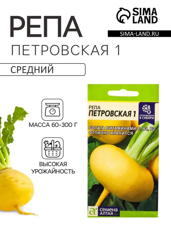 Семена Репа &laquo;Петровская 1&raquo;, 1 г, &laquo;Семена Алтая&raquo;