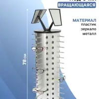 Стойка под очки настольная вращающаяся, 52 места, 38&times;38&times;78 см, цвет серебристый