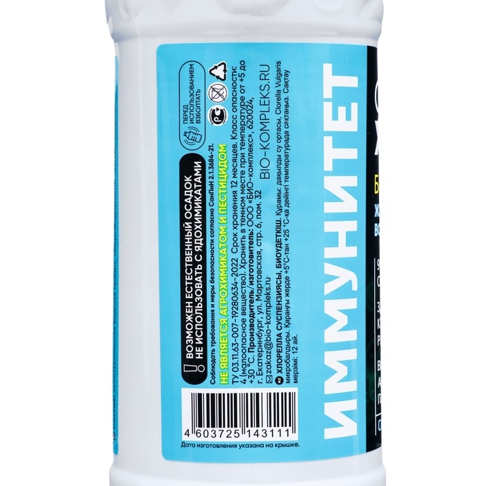 Суспензия хлореллы Суспензия хлореллы "БИО-комплекс", 1 л