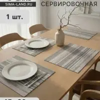 Салфетка сервировочная на стол &laquo;Дождь&raquo;, 45&times;30 см, бежевая