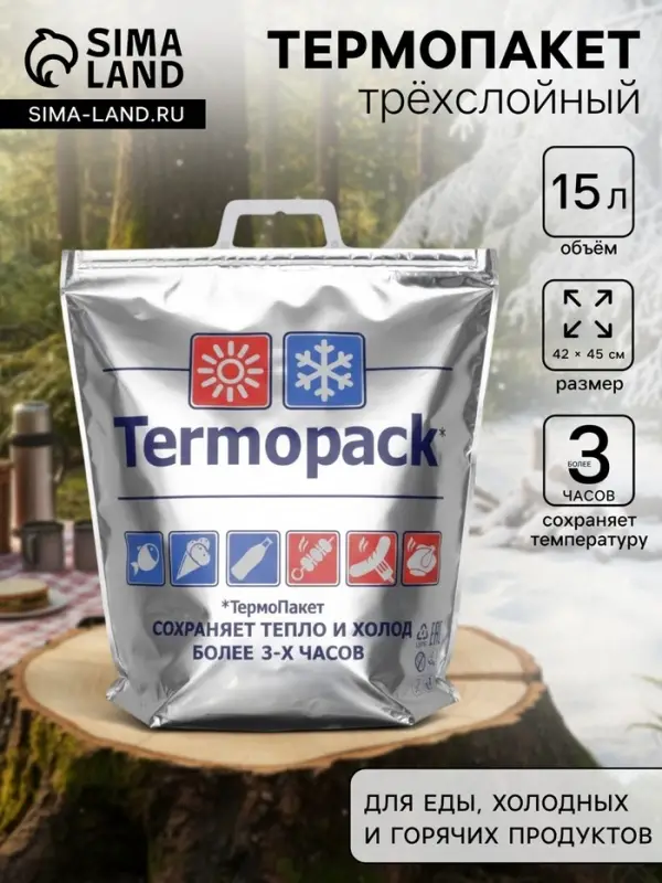 Термопакет трёхслойный, 42&times;45 см (внеш. метал/внутр. метал.), для еды, холодных и горячих продуктов