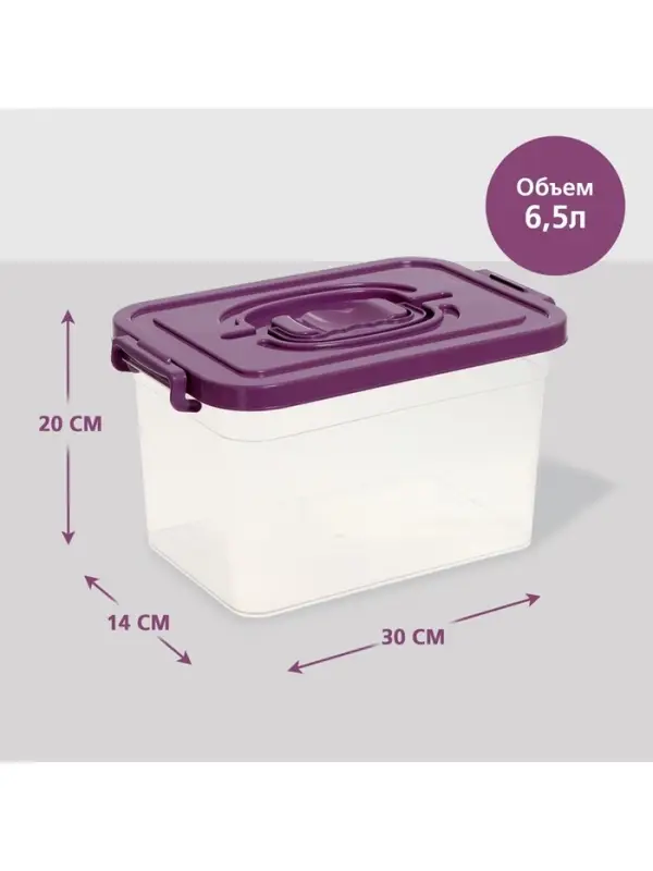 Контейнер для хранения с крышкой, объем 6.5 л, цвет фиолетовый