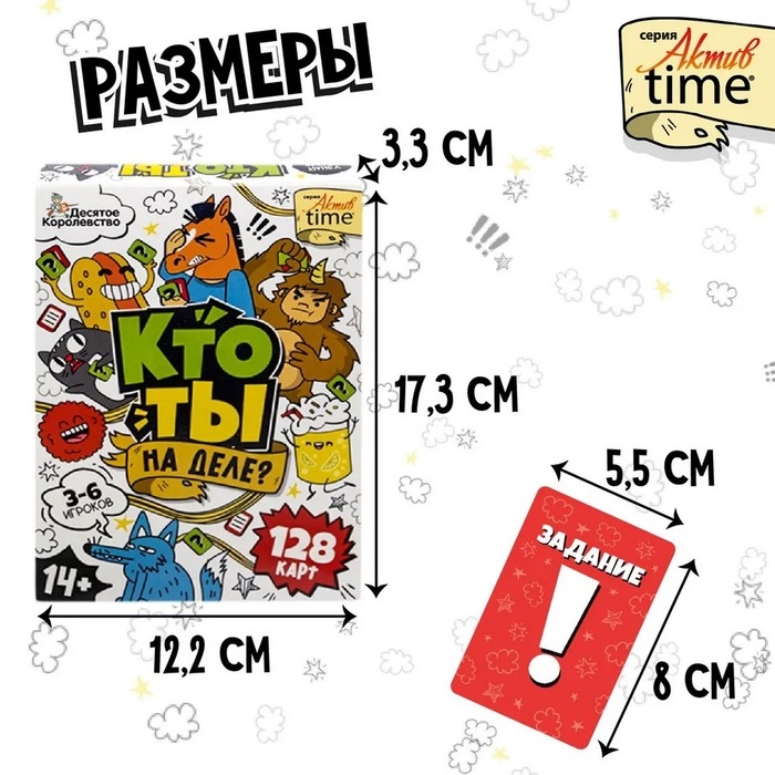 Игра настольная «Кто ты на деле?», 14+ Игра настольная «Кто ты на деле?», 14+