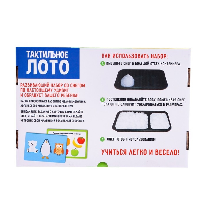 Развивающий набор со снегом «Тактильное лото» Развивающий набор со снегом «Тактильное лото»