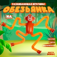 Развивающая игрушка «Обезьянка» с присосками, цвета МИКС
