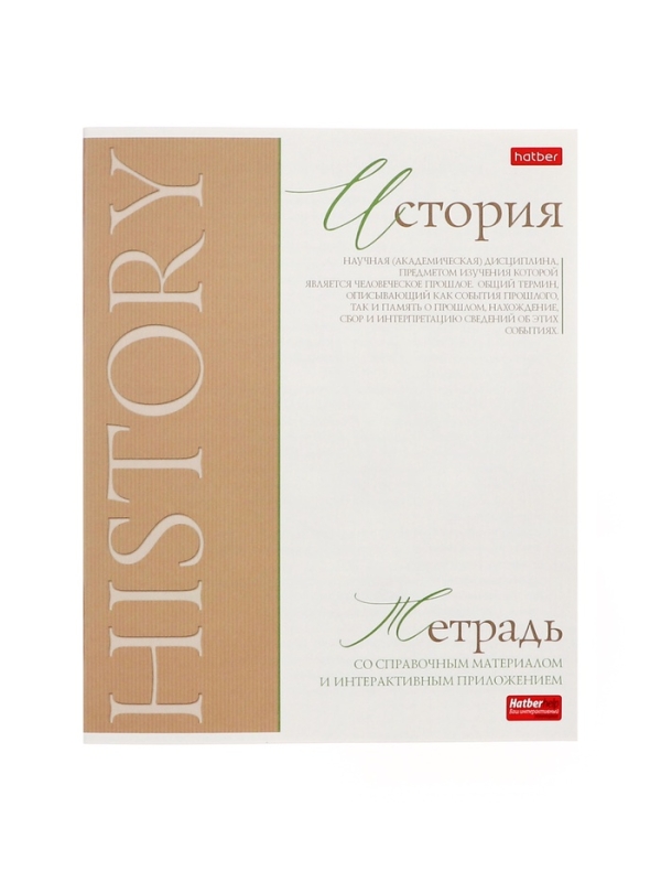 Комплект предметных тетрадей 48 листов, 10 предметов Hatber «Буквица», обложка мелованный картон, матовая ламинация, тиснение фольгой, с интеракт... Комплект предметных тетрадей 48 листов, 10 предметов Hatber «Буквица», обложка мелованный картон, матовая ламинация, тиснение фольгой, с интеракт...