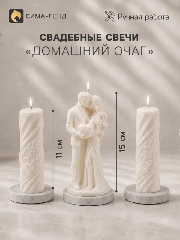 Свадебные свечи &laquo;Новобрачные&raquo;, набор 3 шт.: 1 шт.:7.5&times;7.5&times;15 см; 2 шт. 3.4&times;3.5&times;11 см
