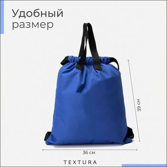 Мешок - сумка для обуви на стяжке TEXTURA, наружный карман, синий