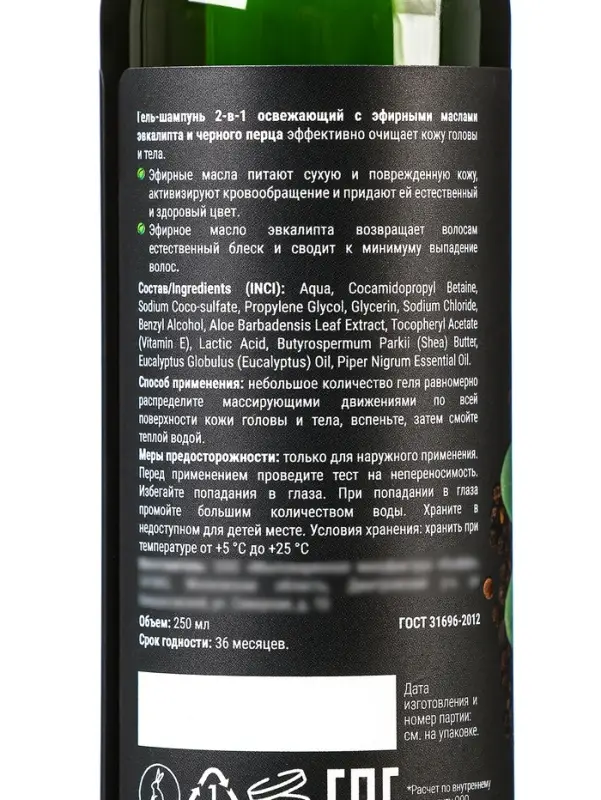 Гель и шампунь для душа Biodepo с эфирными маслами эвкалипта и черного перца, 250 мл