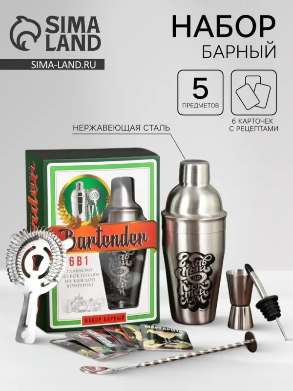 Подарочный набор барный &laquo;Bartender&raquo;: 5 предметов, карточки с рецептами