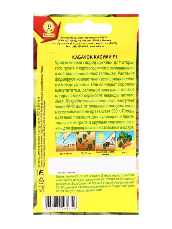 Семена Кабачок цукини &laquo;Касуми&raquo;, F1, 5 шт., &laquo;Аэлита&raquo;