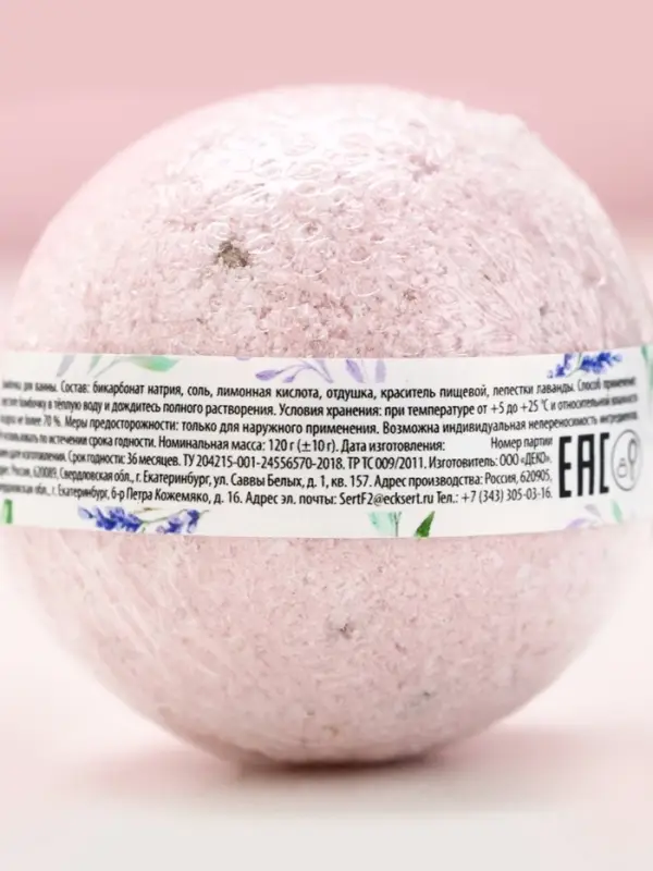 Бомбочка для ванны с лепестками лаванды «Только для тебя», 120 г, ЧИСТОЕ СЧАСТЬЕ Бомбочка для ванны с лепестками лаванды «Только для тебя», 120 г, ЧИСТОЕ СЧАСТЬЕ