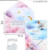 Конверт со скретч-наклейкой и открыткой «Маленькое чудо», 10 х 15 см