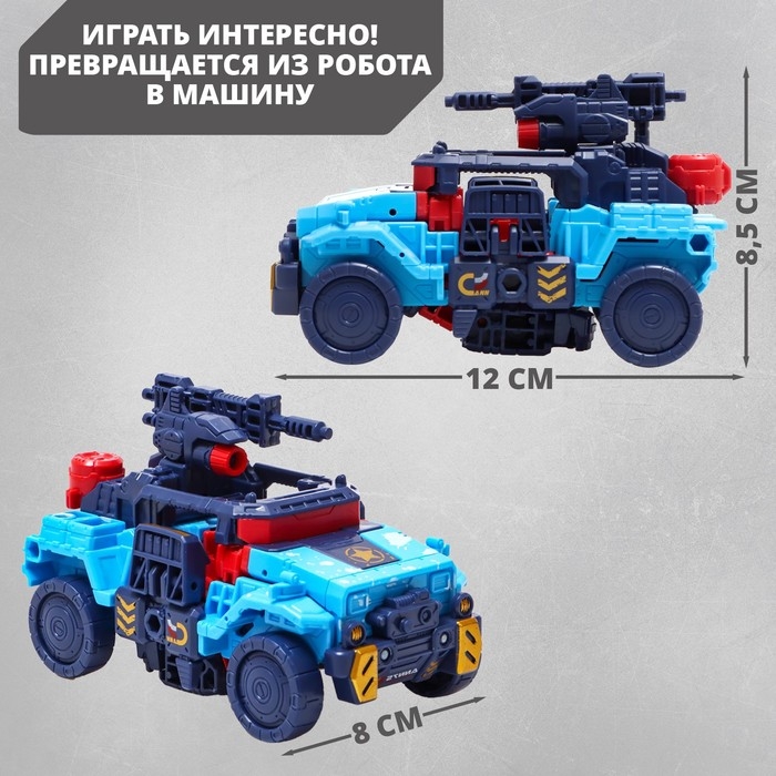 Робот «Военный внедорожник», трансформируется, цвет синий Робот «Военный внедорожник», трансформируется, цвет синий