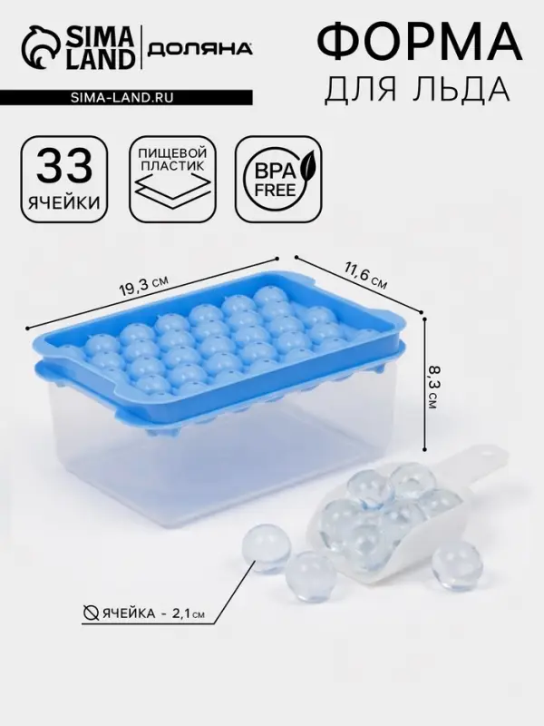 Форма для льда Доляна, с контейнером и совком, 19.1&times;11.6&times;8.5 см, ячейка d=2.1 см, пластик, голубая