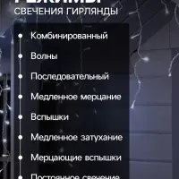 Гирлянда &laquo;Бахрома&raquo; 4&times;0.6 м, IP44, прозрачная нить, 180 LED, свечение белое, 8 режимов, 220 В
