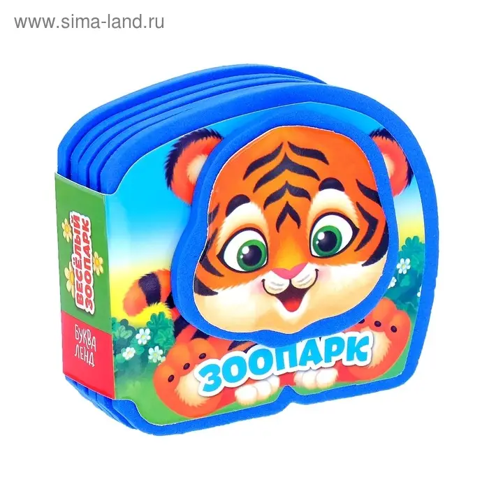 Мягкая книжка - малышка EVA &laquo;Зоопарк&raquo;, 10 стр.