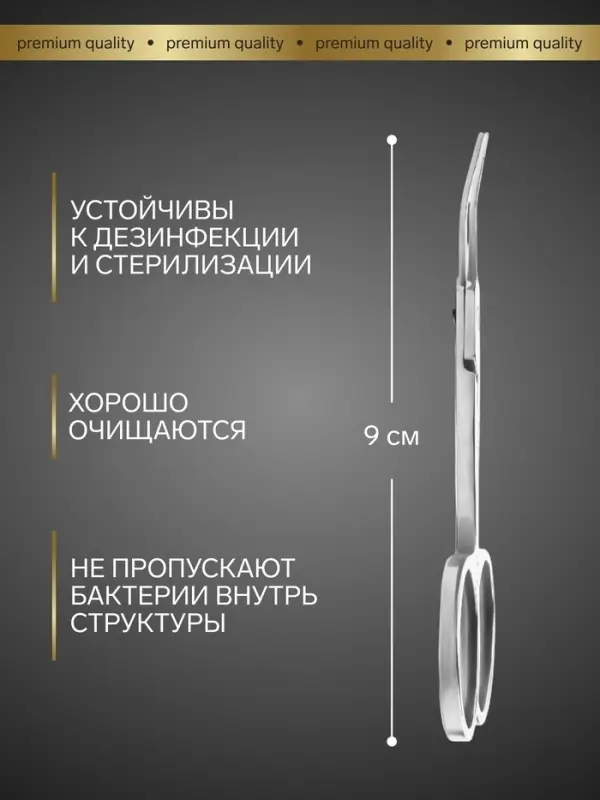 Ножницы маникюрные &laquo;Премиум&raquo;, для кутикулы, загнутые, узкие, 9 см, на блистере