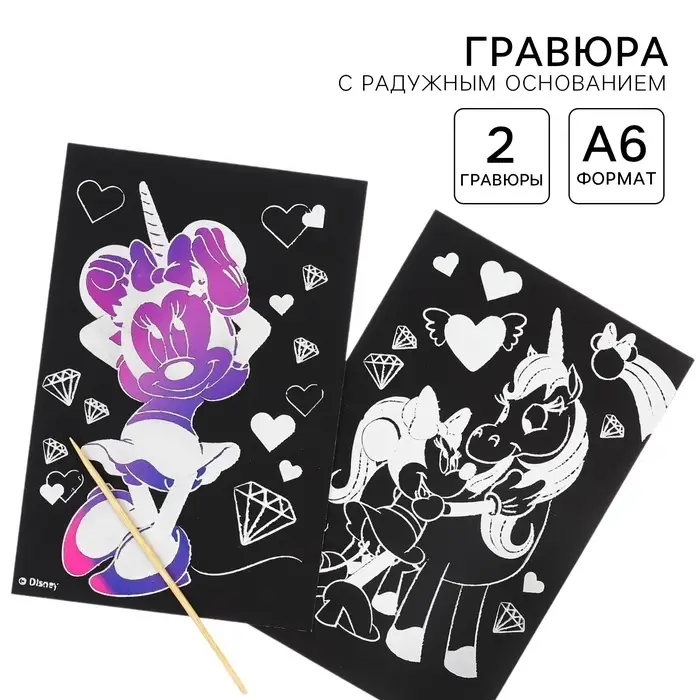 Гравюра детская &laquo;Мышка и друзья&raquo;, набор 2 шт., 10&times;15 см