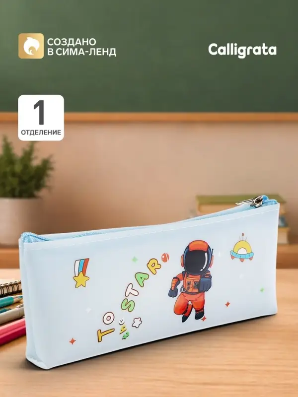 Пенал школьный на молнии Calligrata &laquo;Космонавт&raquo;, 1 отделение, плоский, с рисунком, ПВХ, голубой